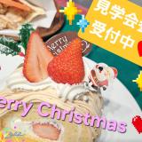 ☆製菓☆【クリスマスケーキ　定員24名】の詳細