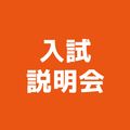 ＹＩＣ公務員専門学校 【選べる体験】入試説明会