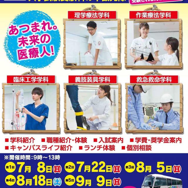熊本総合医療リハビリテーション学院 オープンキャンパス1
