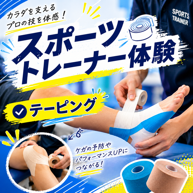 北海道スポーツ専門学校 【スポーツトレーナーコース】トレーナーの仕事を体験！1