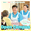 関東福祉専門学校 - 関福の［感動］をリアルで感じよう！- 2026オープンキャンパス