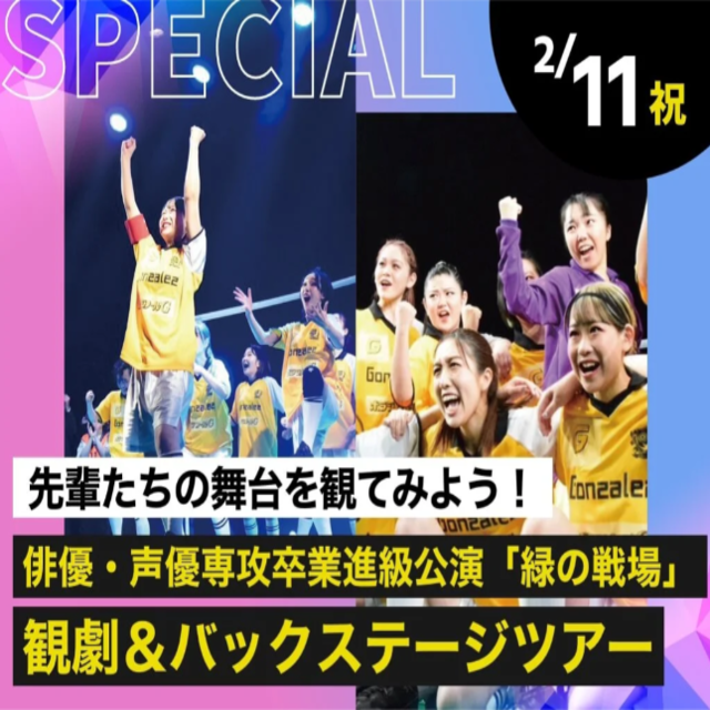 東京ダンス・俳優＆舞台芸術専門学校 卒業進級公演「緑の戦場」 観劇＆バックステージツアー1