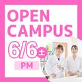 日本ＩＴビジネス公務員専門学校 【PM限定：楽しい体験授業 付き】医療・美容・心理 コース