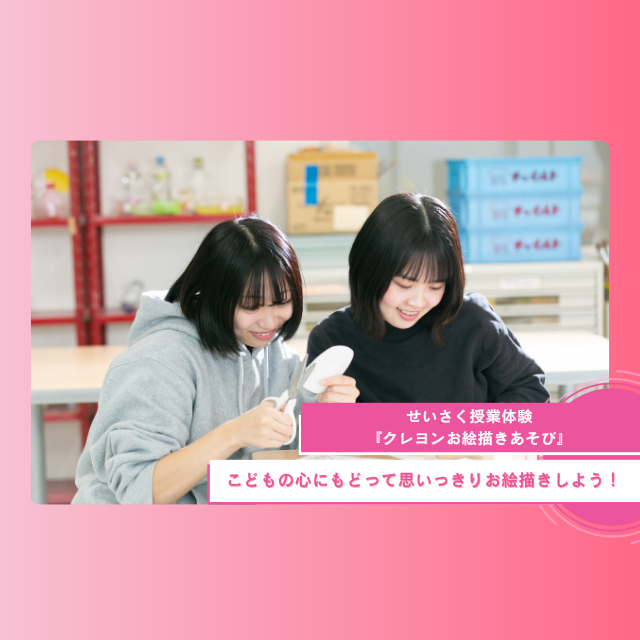 札幌ほいく専門学校 せいさく授業体験『クレヨンお絵描きあそび』1