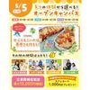 横浜こども専門学校 【交通費補助あり】5つの体験から選べるオープンキャンパス！