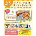横浜こども専門学校 【交通費補助あり】5つの体験から選べるオープンキャンパス！
