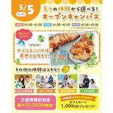 【交通費補助あり】5つの体験から選べるオープンキャンパス！の詳細