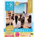 仙台ブライダル＆ホテル観光専門学校 【高校3年生・再進学の方におススメ！】特待生セミナー