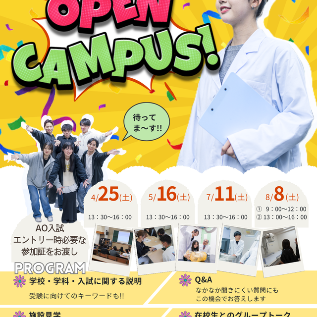 清恵会医療専門学校 診療放射線学科　オープンキャンパス1