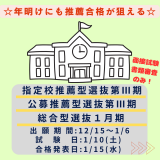 【筆記試験なし！】入試の相談会（面接1回型入試)の詳細