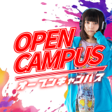 2025年度 オープンキャンパス【体験2h＋説明1h】高1.2.3.既卒の詳細