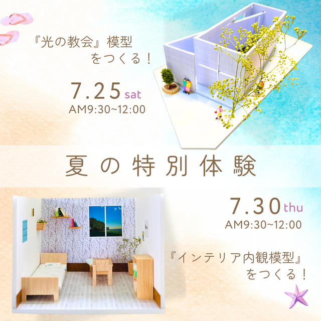 水戸日建工科専門学校 【夏休み】特別オープンキャンパス　1