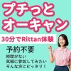 東京立正短期大学 プチっとオーキャン【予約不要・所要時間は30分！】