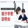 東京ダンス・俳優＆舞台芸術専門学校 親子学費説明会