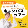 横浜リハビリテーション専門学校 夏休み限定！ミニオープンキャンパス