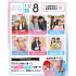 千葉ビューティー＆ブライダル専門学校 【初めての方におすすめ！】来校型オープキャンパス&入試説明会1