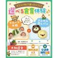 仙台こども専門学校 ＊無料バス付＊【大抽選会開催】選べる食育体験♪フルーツ大福