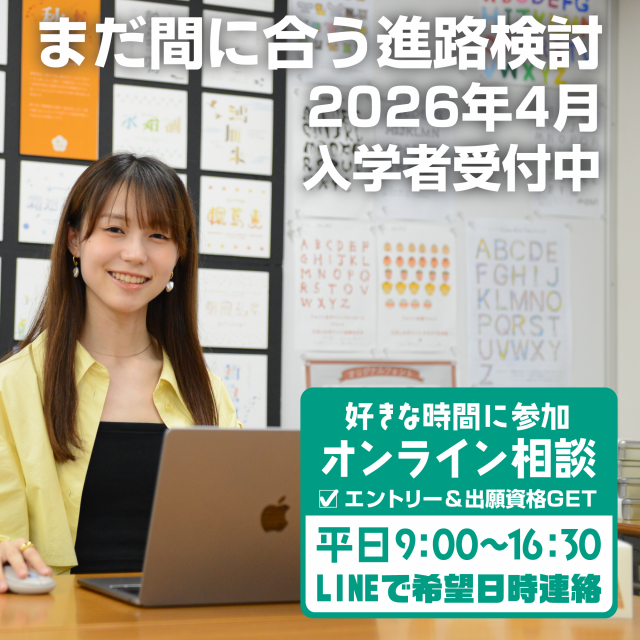 町田デザイン＆建築専門学校 平日学校説明会【2026年4月入学検討者対象】※実習なし2