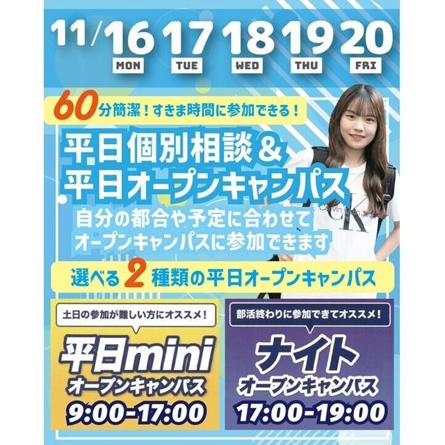 札幌スポーツ＆メディカル専門学校 【最短３０分～で完結！】平日mini・ナイトオープンキャンパス1