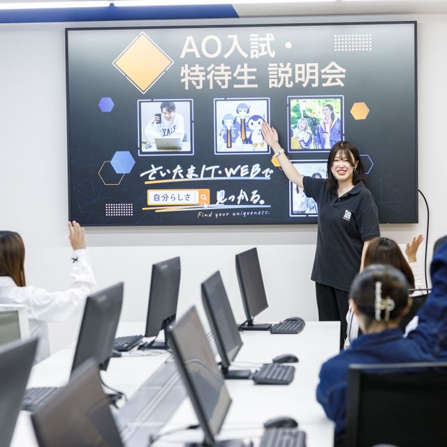 さいたまＩＴ・ＷＥＢ専門学校 学校説明会1