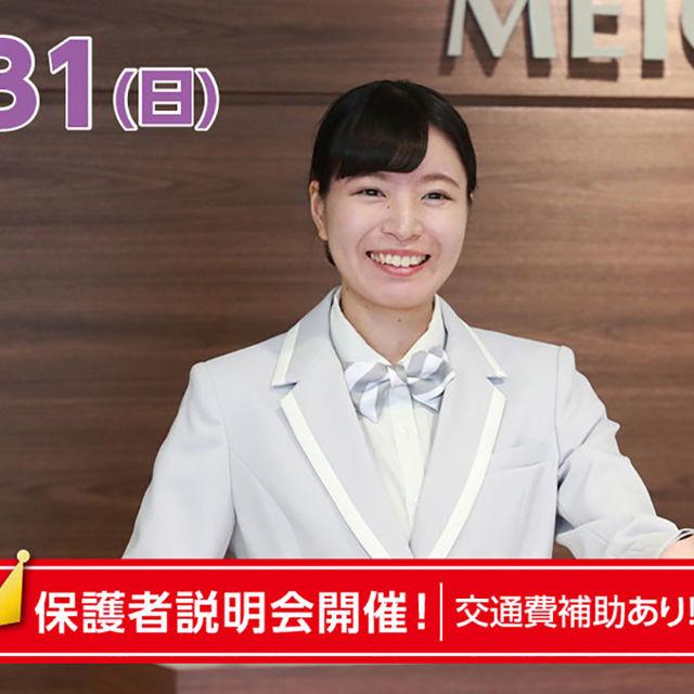 名古屋観光専門学校 ホテル学科☆フロントマンなりきり体験1