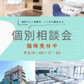 宝塚医療大学 2025　OPEN CAMPUS（大阪中津キャンパス）
