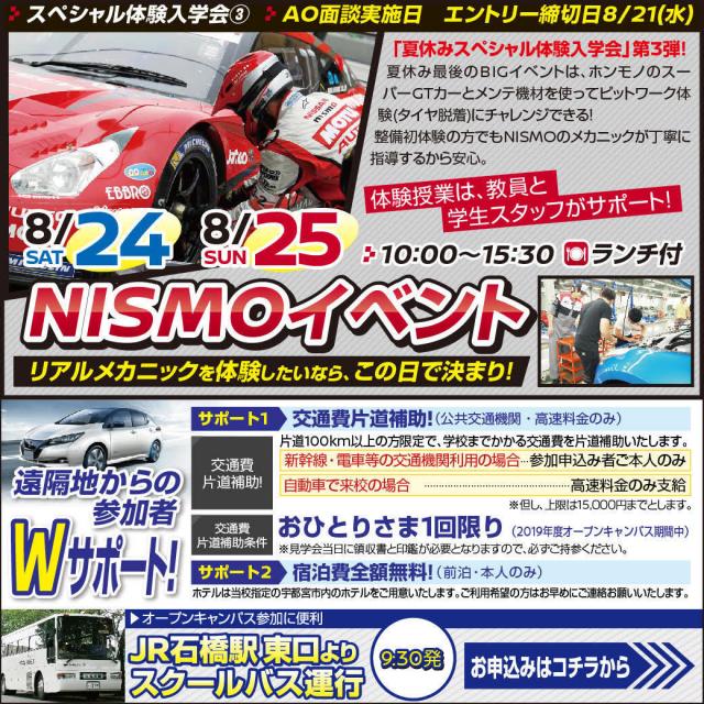 専門学校 日産栃木自動車大学校 【スペシャル体験入学会】「NISMOイベント」DAY21