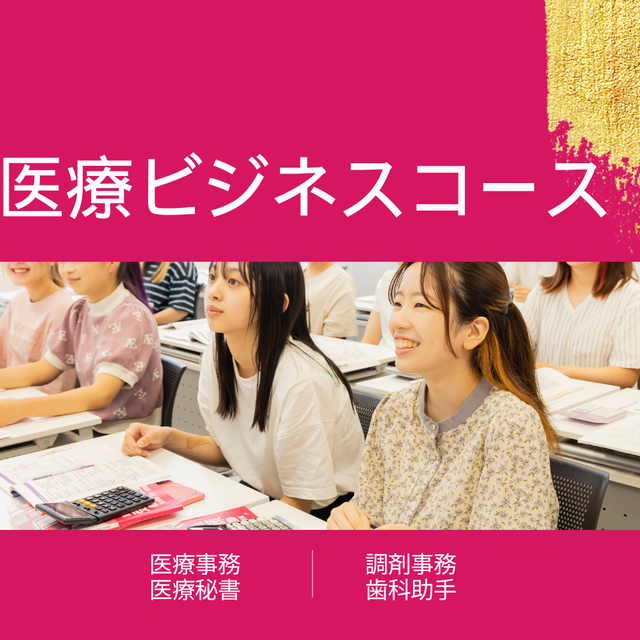 姫路情報システム専門学校 医療コース：医事課の仕事、教えます！1