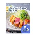 辻学園調理・製菓専門学校 入試前大応援スペシャル！牛かつ！交通費補助有
