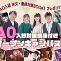 札幌ミュージック＆ダンス・放送専門学校 AO入試対策講座付きオープンキャンパス！