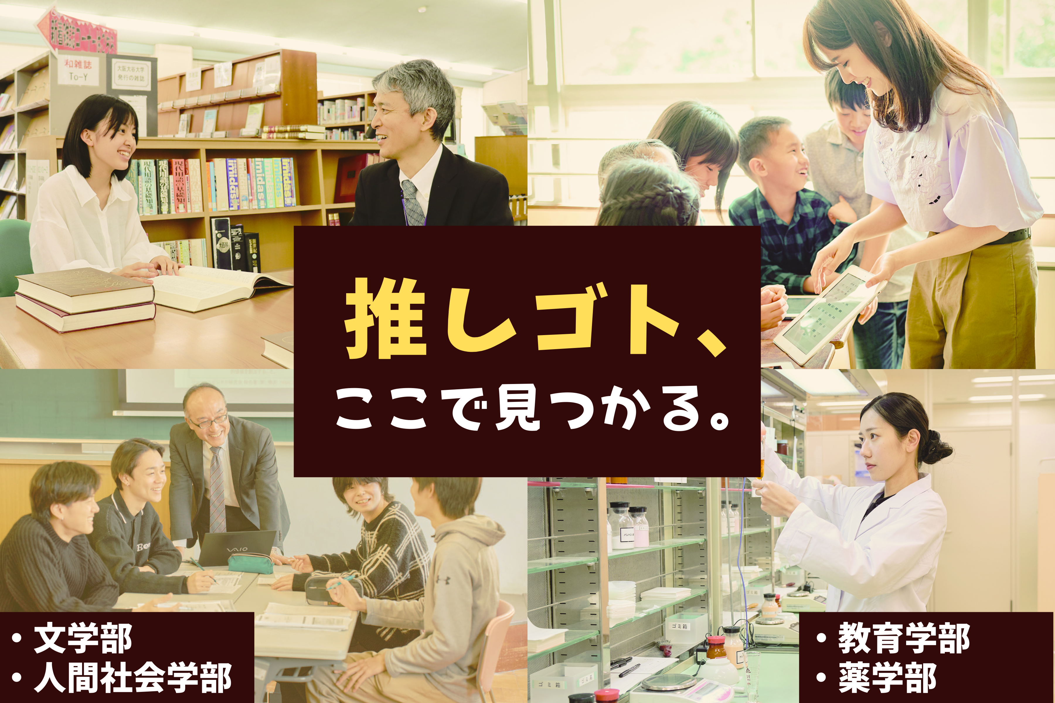 大阪大谷大学 資料・願書請求｜進路不安に応える！就職サポート充実の環境