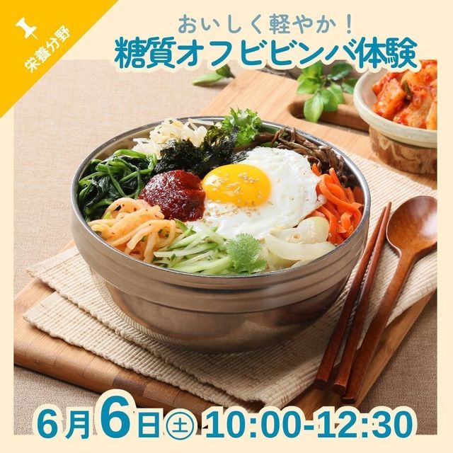 京都栄養医療専門学校 【栄養分野】おいしく軽やか！脂質オフビビンバ体験1