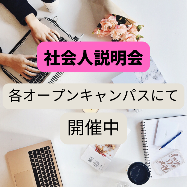 東京栄養専門学校 ナイトオープンキャンパス★社会人説明会あり☆2