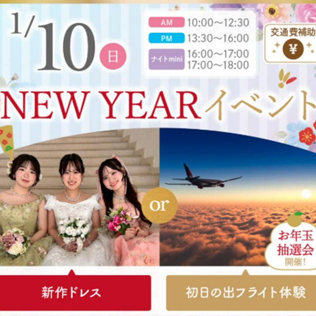 札幌ブライダル＆ホテル観光専門学校 冬休み歓迎！【１・２年生】NEW　YEARイベント 開催1