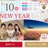 札幌ブライダル＆ホテル観光専門学校 冬休み歓迎！【１・２年生】NEW　YEARイベント 開催1