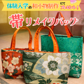 【来校】和小物製作＆作品や寮を見学！「手作り製作体験会」／奈良きもの芸術専門学校