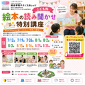 東京工学院専門学校 【夏休み】こども科：絵本の読み聞かせ特別講座