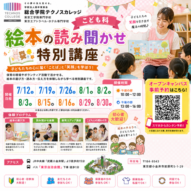 東京工学院専門学校 【夏休み】こども科：絵本の読み聞かせ特別講座1