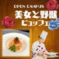 大阪調理製菓専門学校ｅｃｏｌｅ　ＵＭＥＤＡ 11/30 【西洋】明太クリームパスタ・ビュッフェ付き