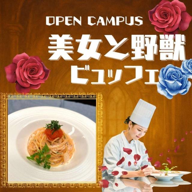 大阪調理製菓専門学校ｅｃｏｌｅ　ＵＭＥＤＡ 11/30 【西洋】明太クリームパスタ・ビュッフェ付き1