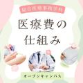 専門学校　徳島穴吹カレッジ 医療費の仕組みを学んでみよう！スペシャルDAY！