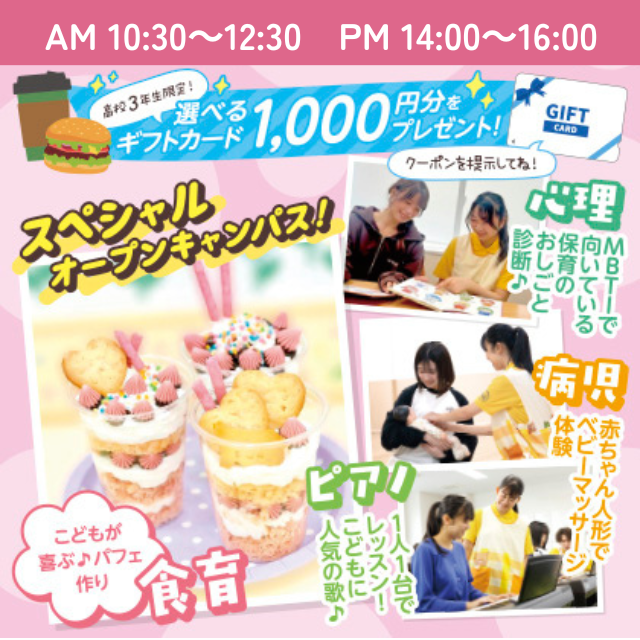 札幌こども専門学校 【無料送迎バスも運行！】こどもが喜ぶ♪パフェ作り1