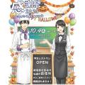 西武調理師アート専門学校 感謝祭（学園祭）～ハロウィンLet's cook～