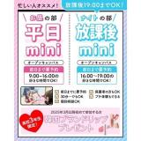 【平日に詳しい話が聞ける！】平日学校見学会＆個別相談会の詳細