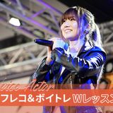 アフレコ＆ボイトレWレッスンの詳細