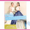 大宮ビューティー＆ブライダル専門学校 ＜大人気！＞骨格診断×ドレスフィッティング