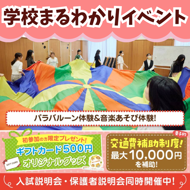 東京こども専門学校 保育の学校まるわかりイベント1