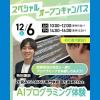 大宮みらいＡＩ＆ＩＴ専門学校 ☆スペシャル授業！AIプログラミング体験☆