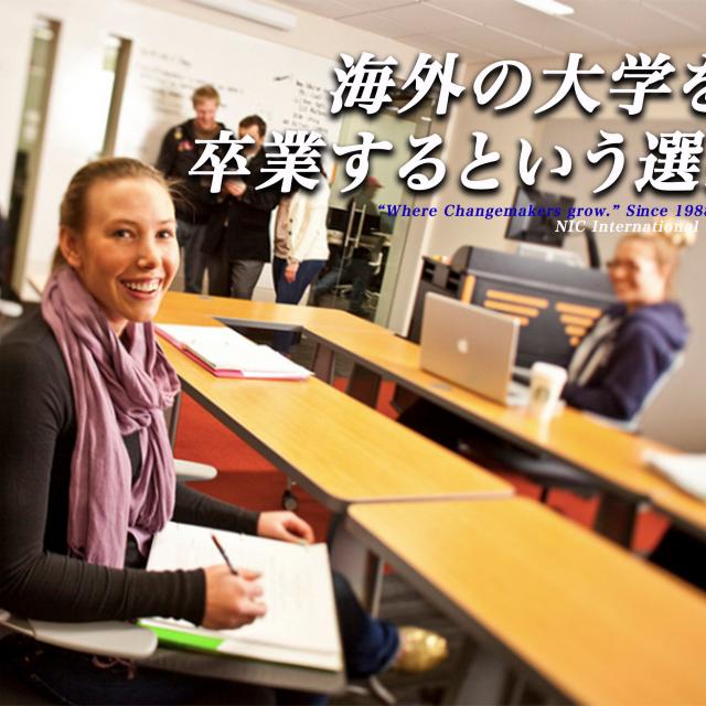 NIC International College in Japan 東京校・特待生入試説明会1