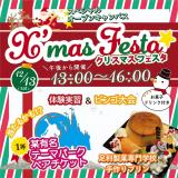 クリスマスプレゼントフェスタ♪ブッシュ・ド・ノエルの詳細